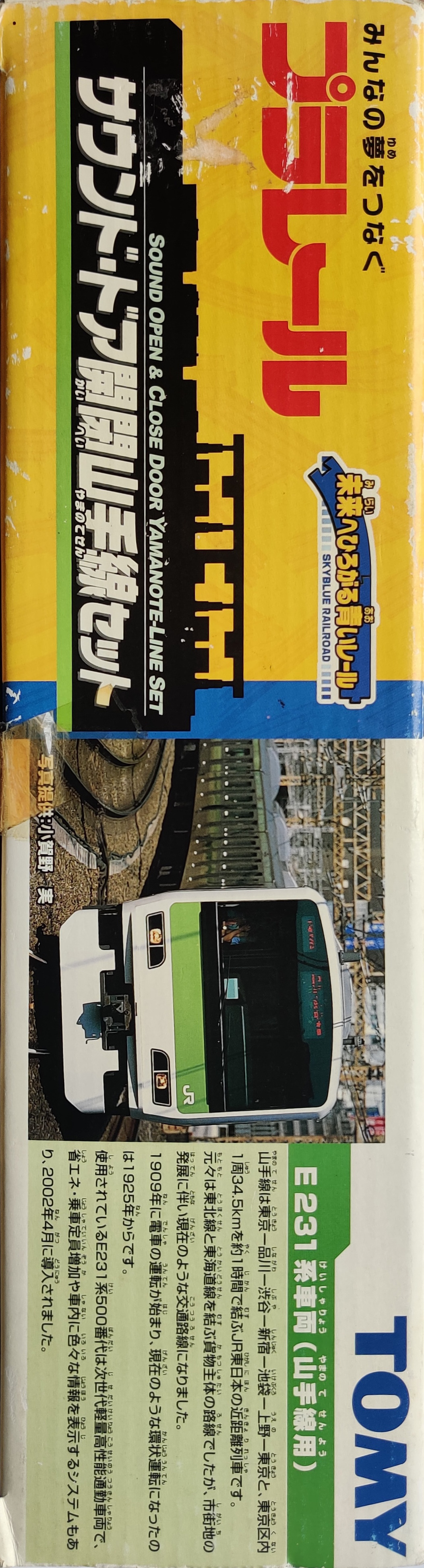 Plarail Sound - Door Opening and Closing Yamanote Line Set
